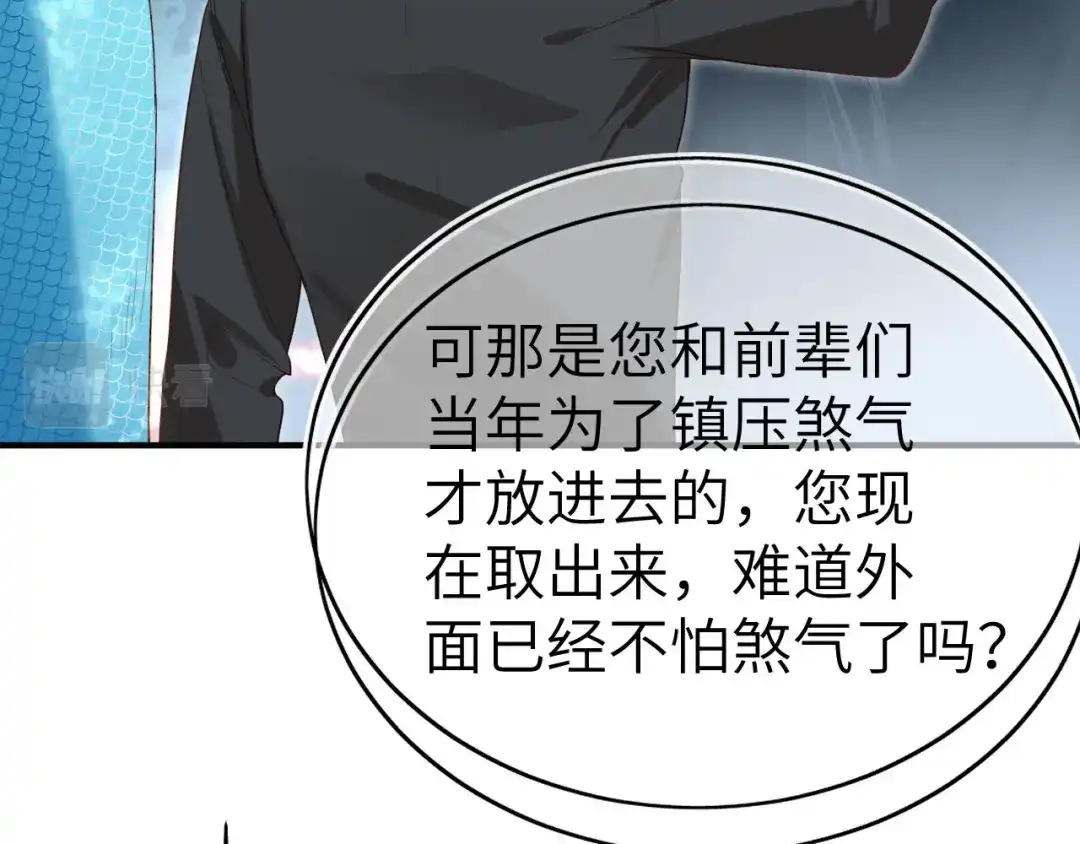 《修真奶爸惹不起》第93话 就是想抱抱你 第74页