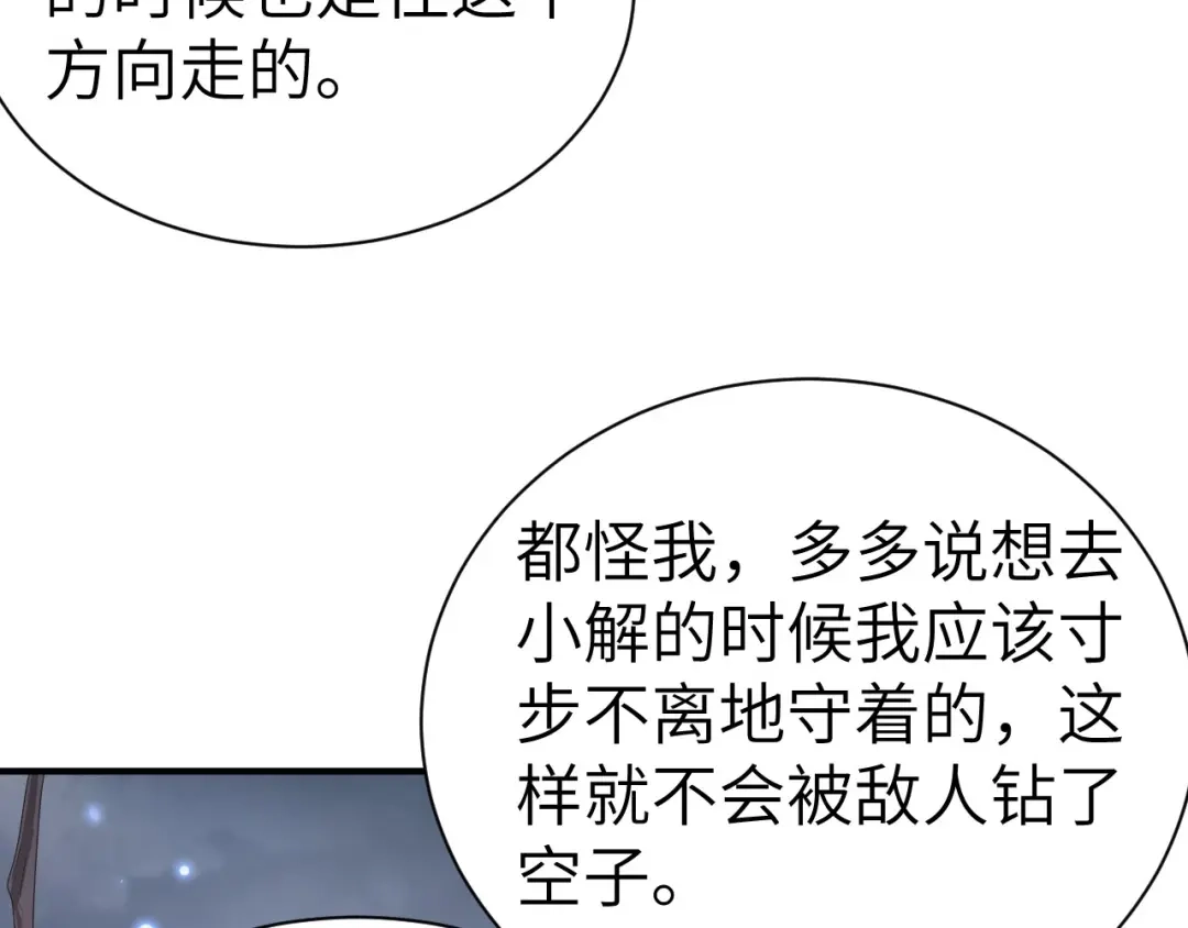 《修真奶爸惹不起》第93话 就是想抱抱你 第157页