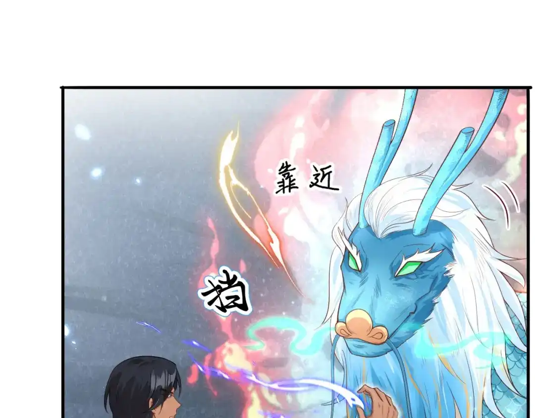 《修真奶爸惹不起》第93话 就是想抱抱你 第37页