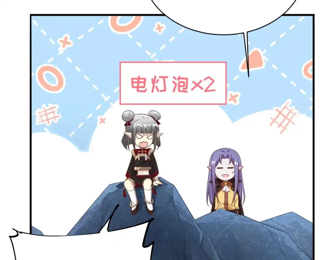 《修真奶爸惹不起》第93话 就是想抱抱你 第111页