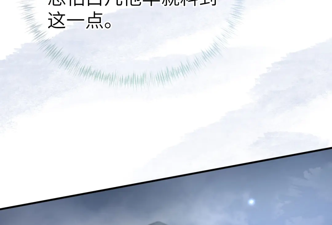 《修真奶爸惹不起》第93话 就是想抱抱你 第164页