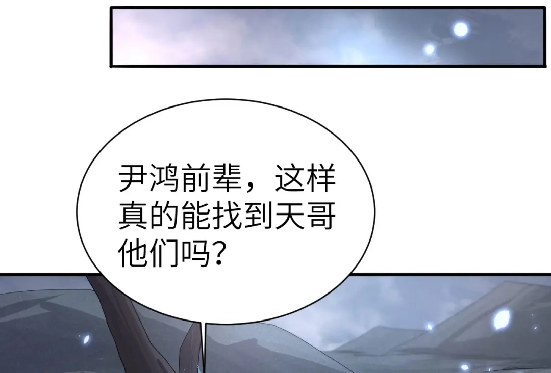 《修真奶爸惹不起》第93话 就是想抱抱你 第154页