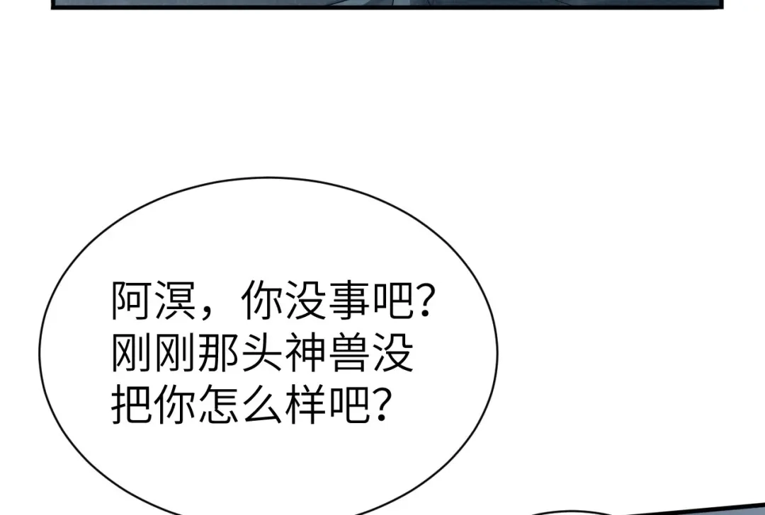 《修真奶爸惹不起》第93话 就是想抱抱你 第96页