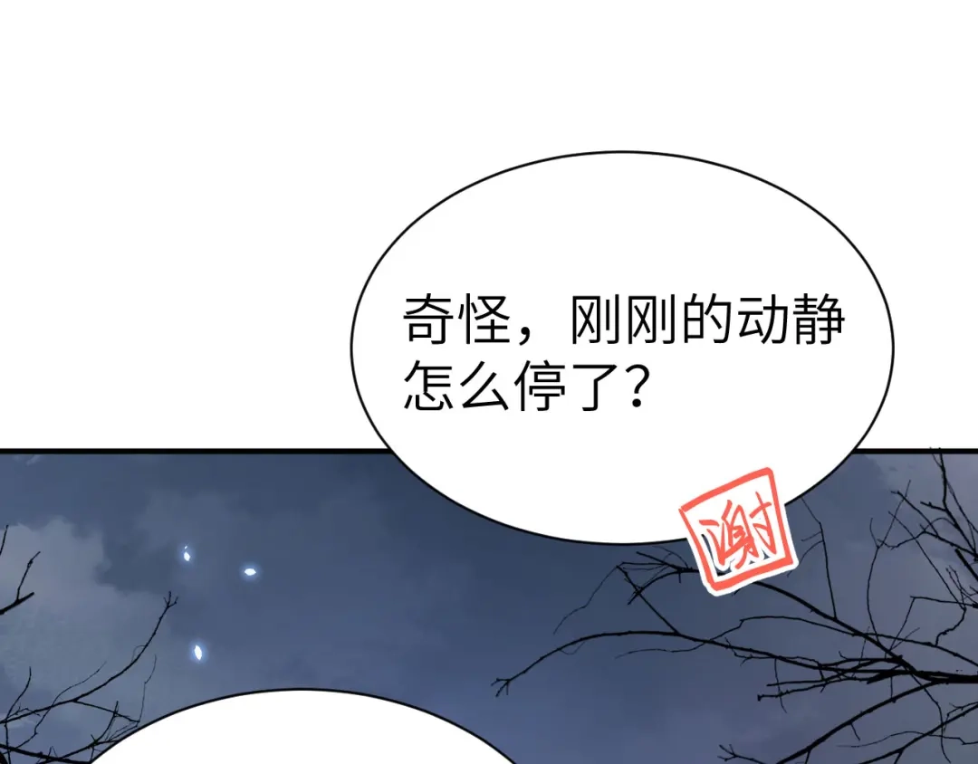 《修真奶爸惹不起》第93话 就是想抱抱你 第123页