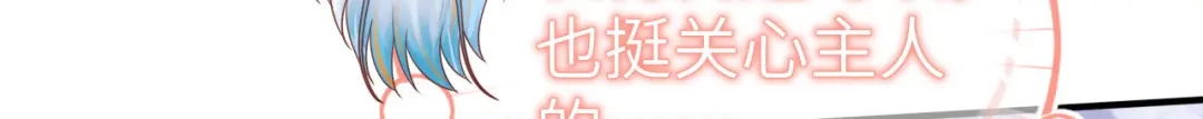 《修真奶爸惹不起》第93话 就是想抱抱你 第87页