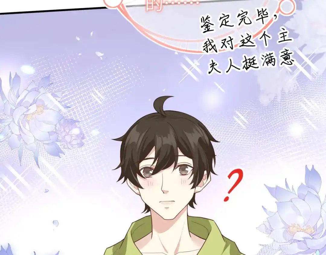 《修真奶爸惹不起》第93话 就是想抱抱你 第88页