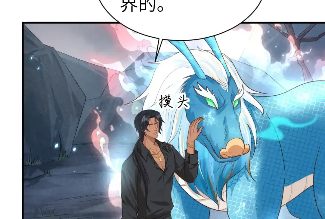 《修真奶爸惹不起》第93话 就是想抱抱你 第92页