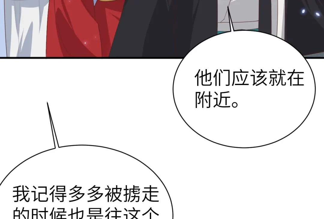 《修真奶爸惹不起》第93话 就是想抱抱你 第156页