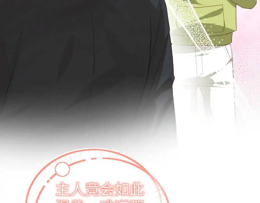 《修真奶爸惹不起》第93话 就是想抱抱你 第83页