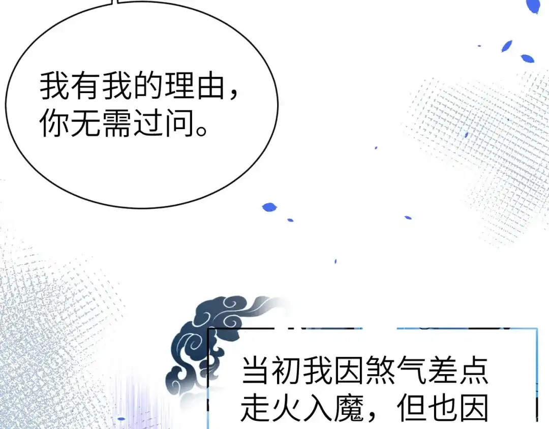 《修真奶爸惹不起》第93话 就是想抱抱你 第76页