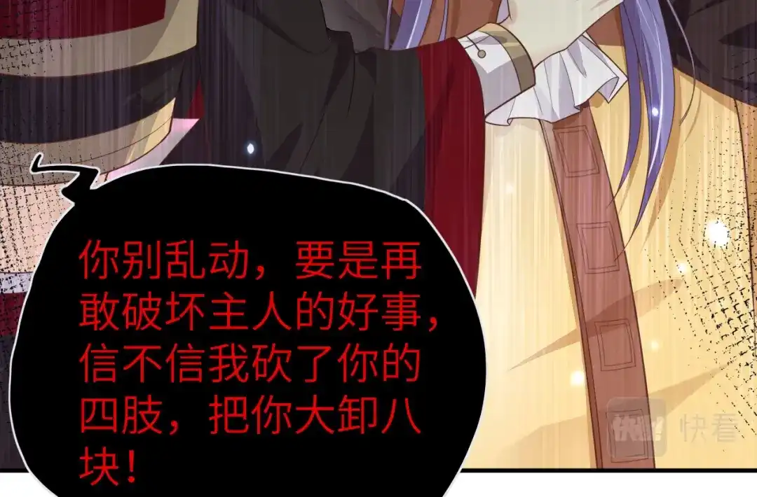《修真奶爸惹不起》第93话 就是想抱抱你 第116页