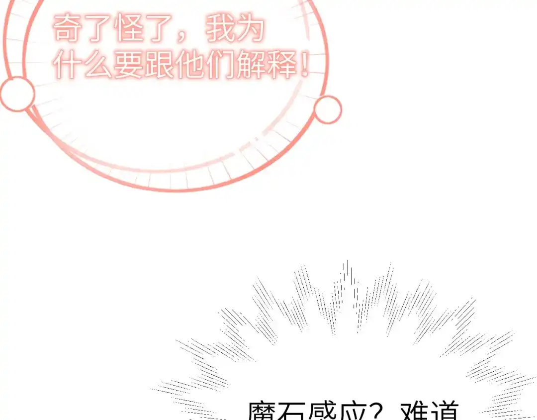 《修真奶爸惹不起》第93话 就是想抱抱你 第142页