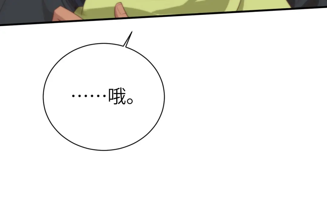 《修真奶爸惹不起》第93话 就是想抱抱你 第104页