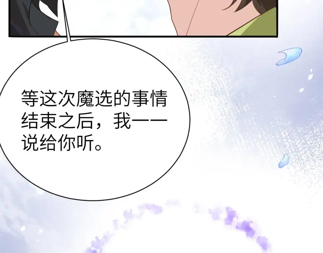 《修真奶爸惹不起》第93话 就是想抱抱你 第107页