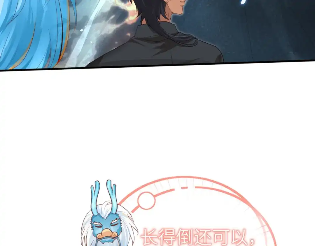 《修真奶爸惹不起》第93话 就是想抱抱你 第86页