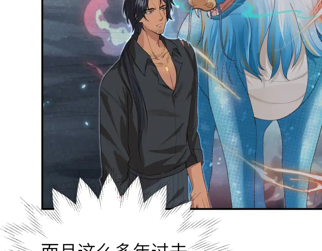 《修真奶爸惹不起》第93话 就是想抱抱你 第61页