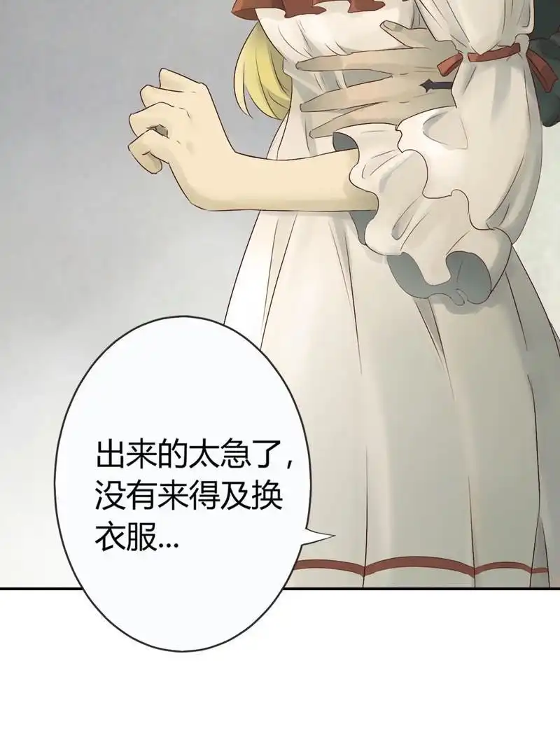 《吸血鬼新娘》第1回 吸血鬼新娘 第27页