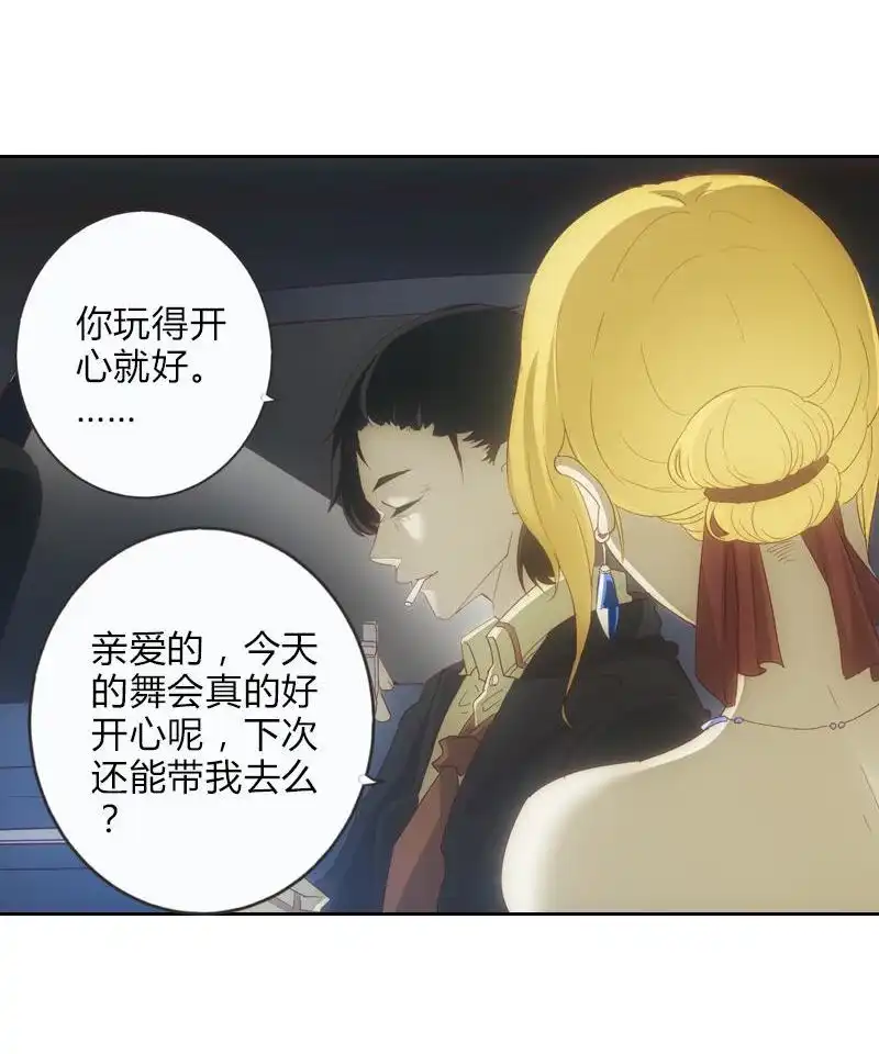 《吸血鬼新娘》第11回 吸血鬼新娘 第24页