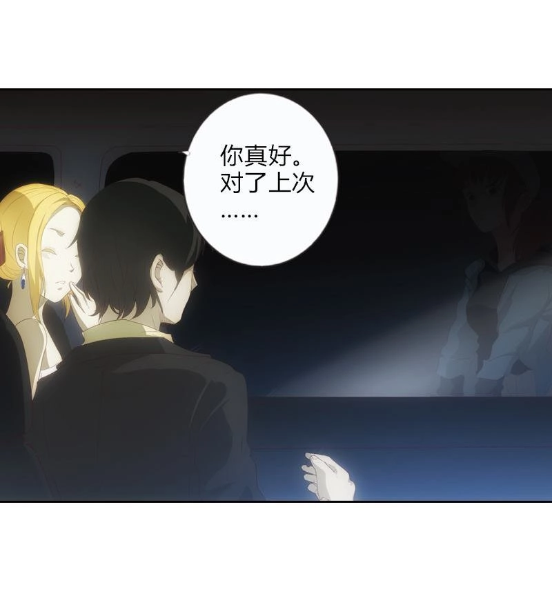 《吸血鬼新娘》第11回 吸血鬼新娘 第26页