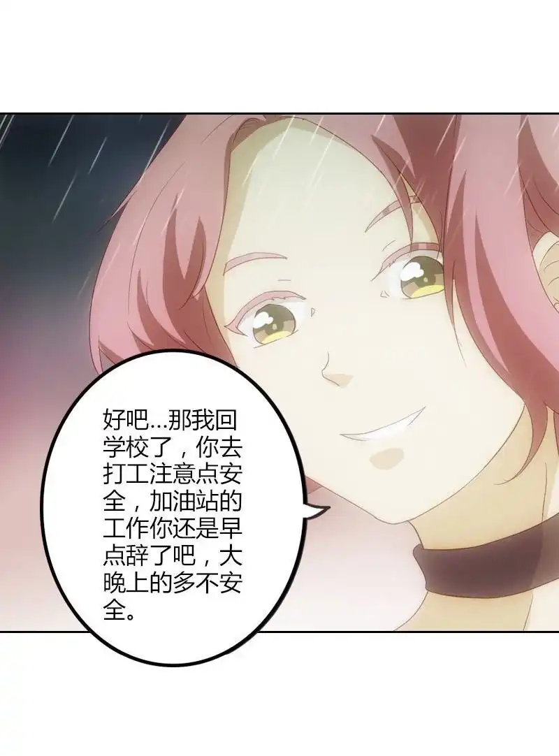 《吸血鬼新娘》第11回 吸血鬼新娘 第6页