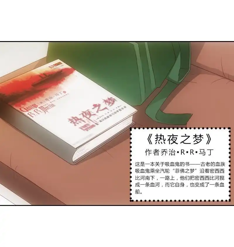 《吸血鬼新娘》第11回 吸血鬼新娘 第16页