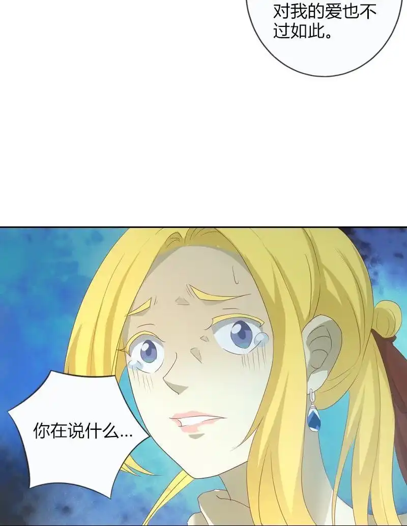 《吸血鬼新娘》第12回 吸血鬼新娘 第32页