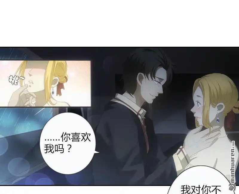 《吸血鬼新娘》第12回 吸血鬼新娘 第9页
