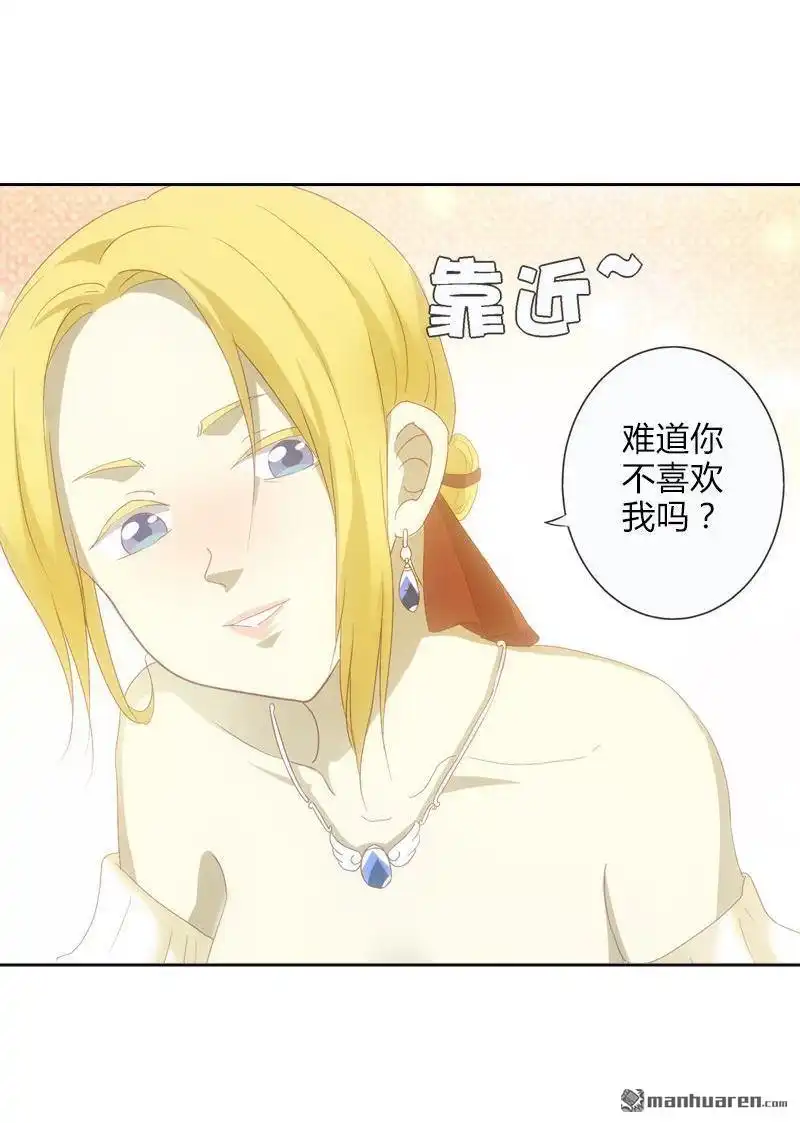 《吸血鬼新娘》第12回 吸血鬼新娘 第8页