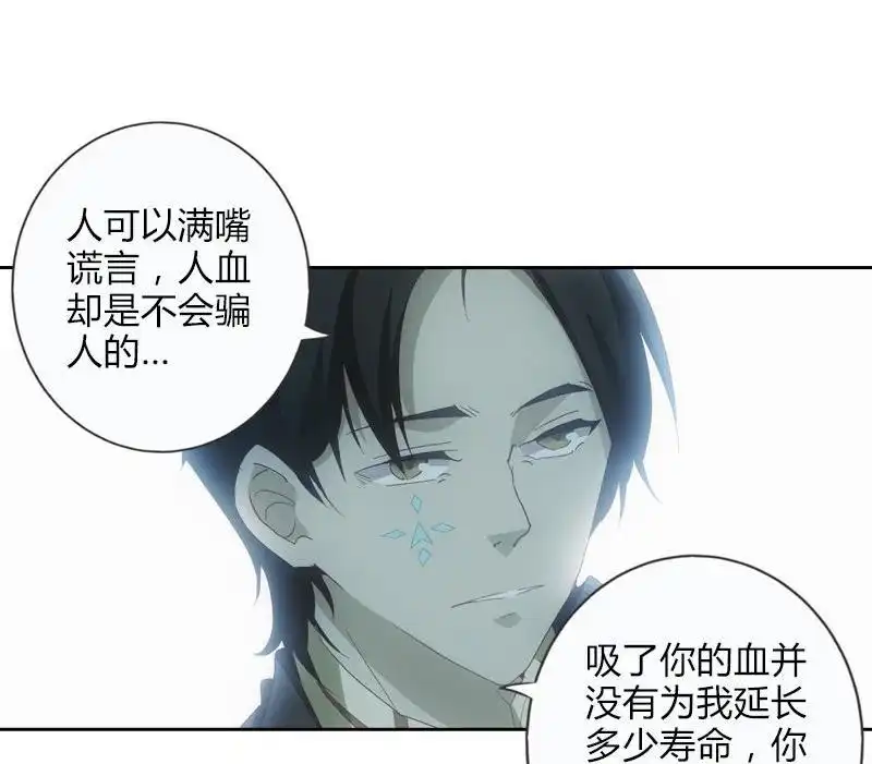 《吸血鬼新娘》第12回 吸血鬼新娘 第31页