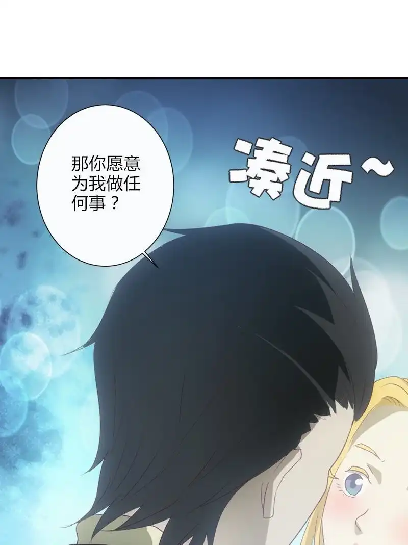 《吸血鬼新娘》第12回 吸血鬼新娘 第12页