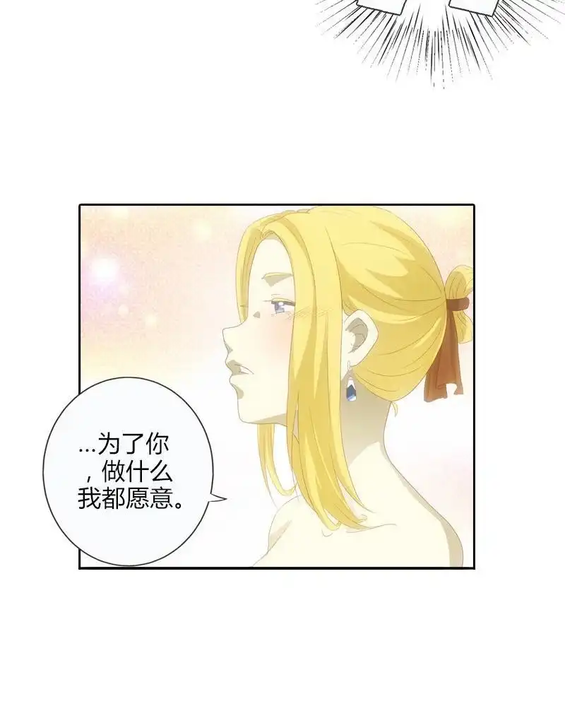 《吸血鬼新娘》第12回 吸血鬼新娘 第18页