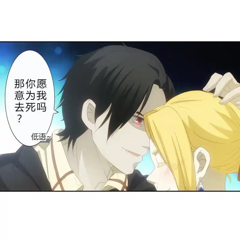 《吸血鬼新娘》第12回 吸血鬼新娘 第16页