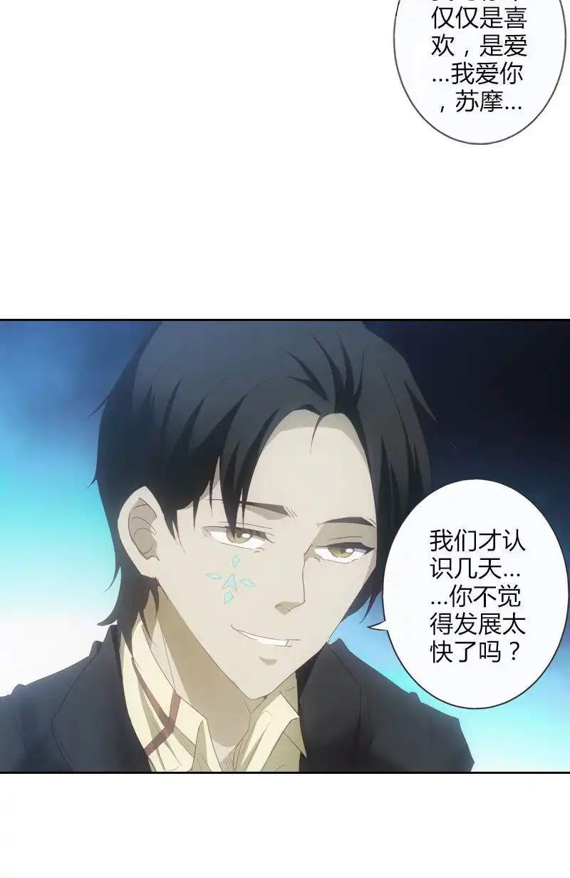 《吸血鬼新娘》第12回 吸血鬼新娘 第10页