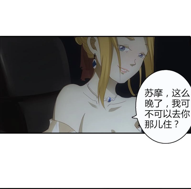 《吸血鬼新娘》第12回 吸血鬼新娘 第3页