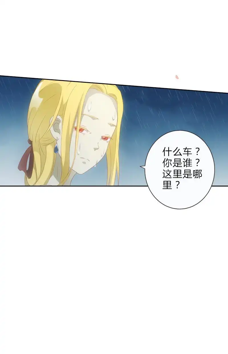 《吸血鬼新娘》第13回 吸血鬼新娘 第15页