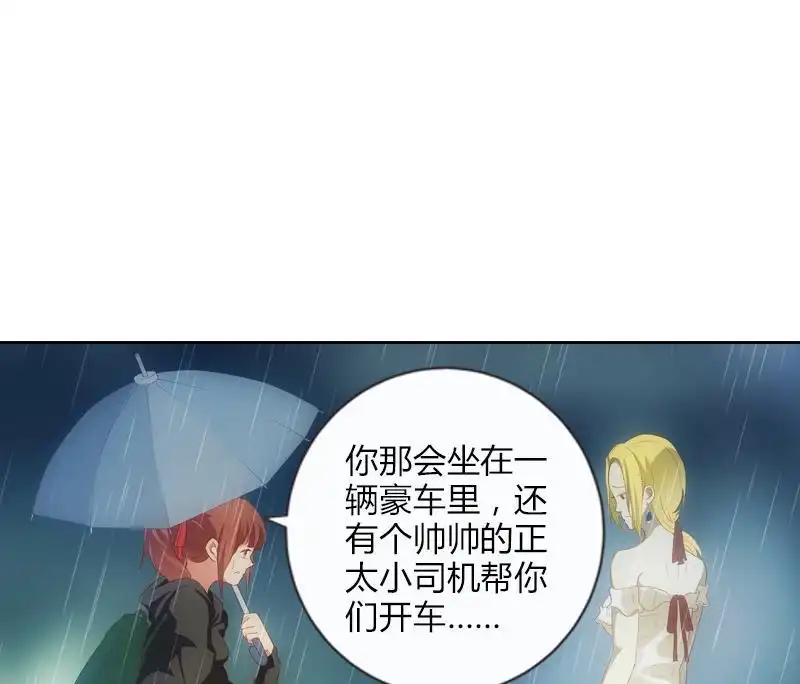 《吸血鬼新娘》第13回 吸血鬼新娘 第16页