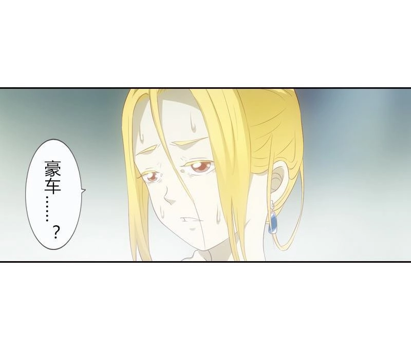 《吸血鬼新娘》第13回 吸血鬼新娘 第18页