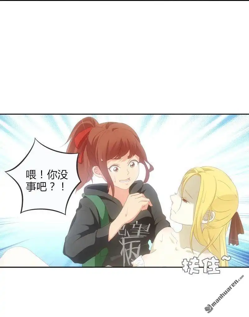 《吸血鬼新娘》第13回 吸血鬼新娘 第24页