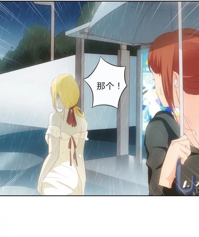 《吸血鬼新娘》第13回 吸血鬼新娘 第13页