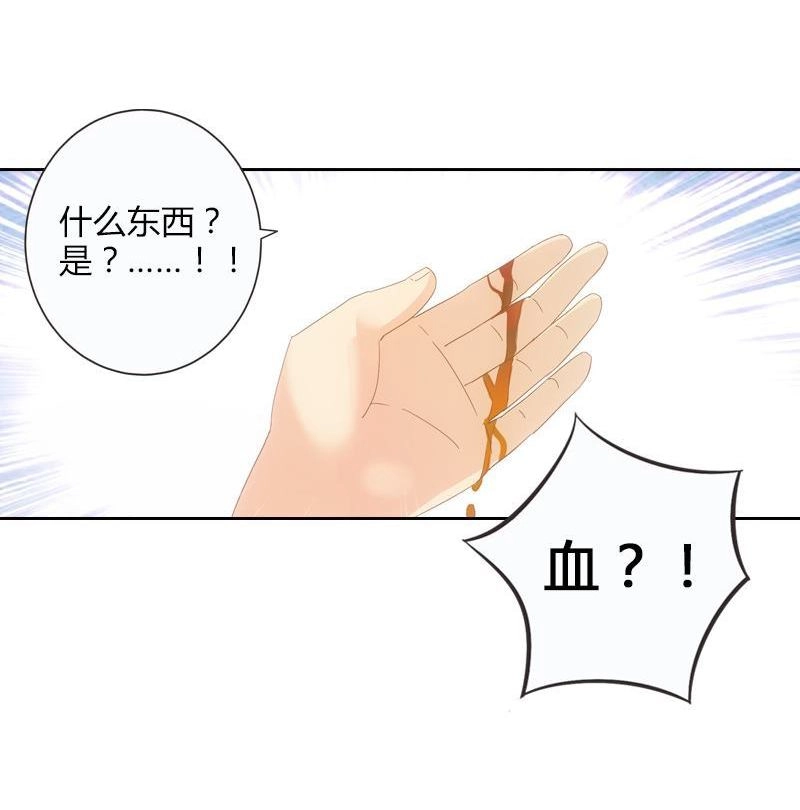 《吸血鬼新娘》第13回 吸血鬼新娘 第26页