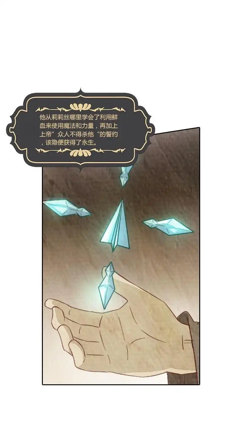 《吸血鬼新娘》第14回 吸血鬼新娘 第23页