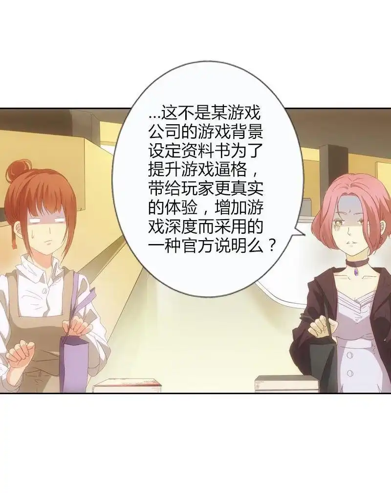 《吸血鬼新娘》第14回 吸血鬼新娘 第25页