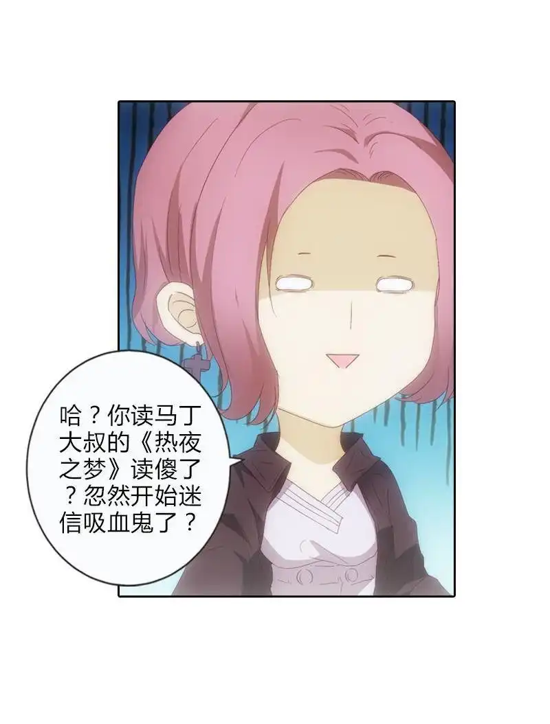 《吸血鬼新娘》第14回 吸血鬼新娘 第12页