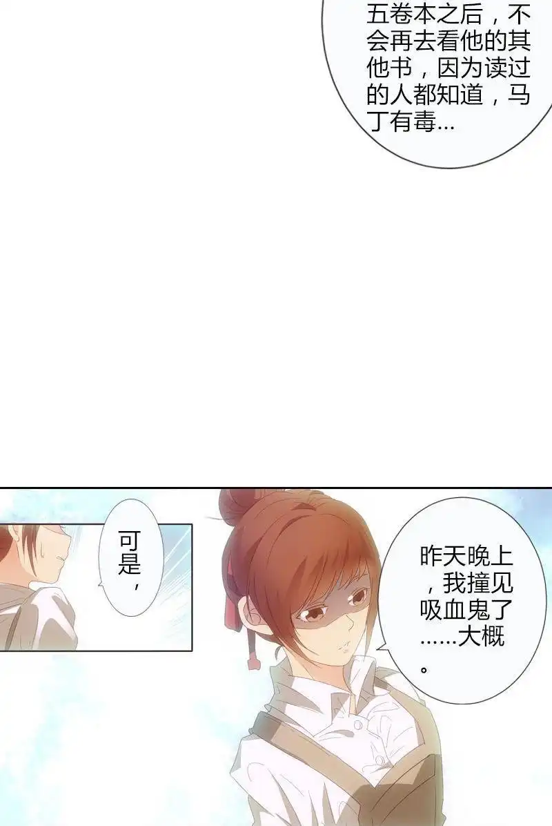 《吸血鬼新娘》第14回 吸血鬼新娘 第30页