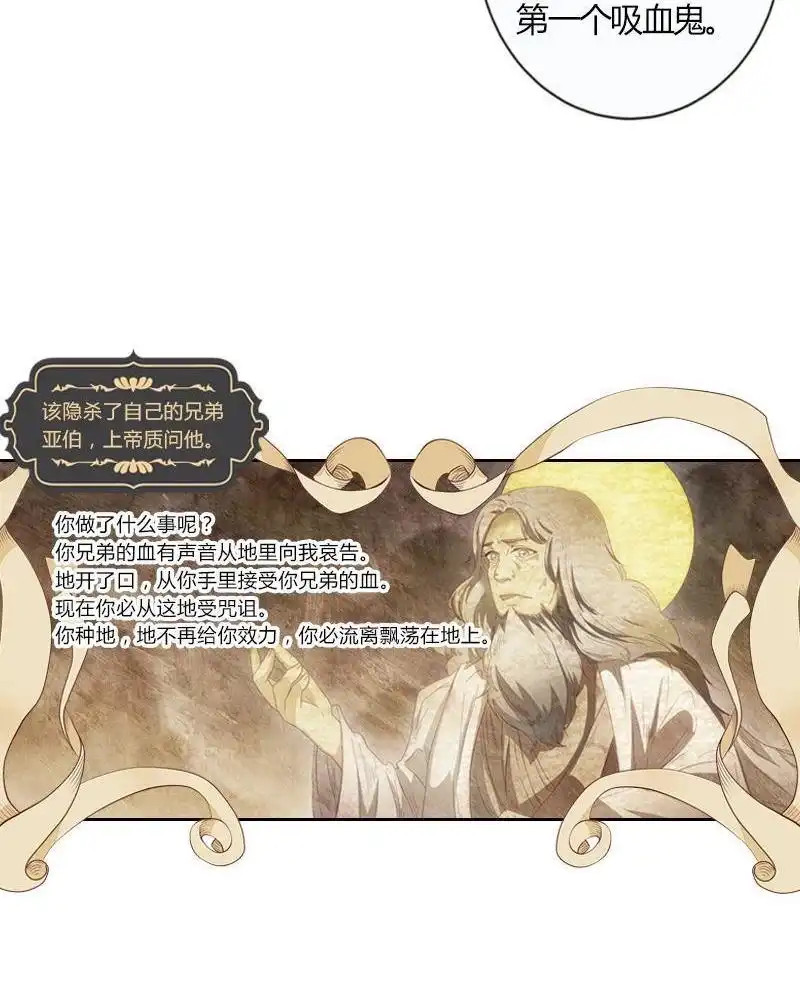 《吸血鬼新娘》第14回 吸血鬼新娘 第14页