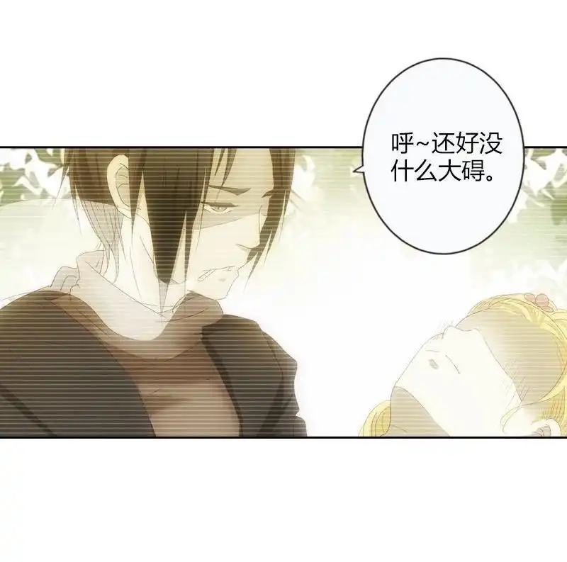 《吸血鬼新娘》第15回 吸血鬼新娘 第42页