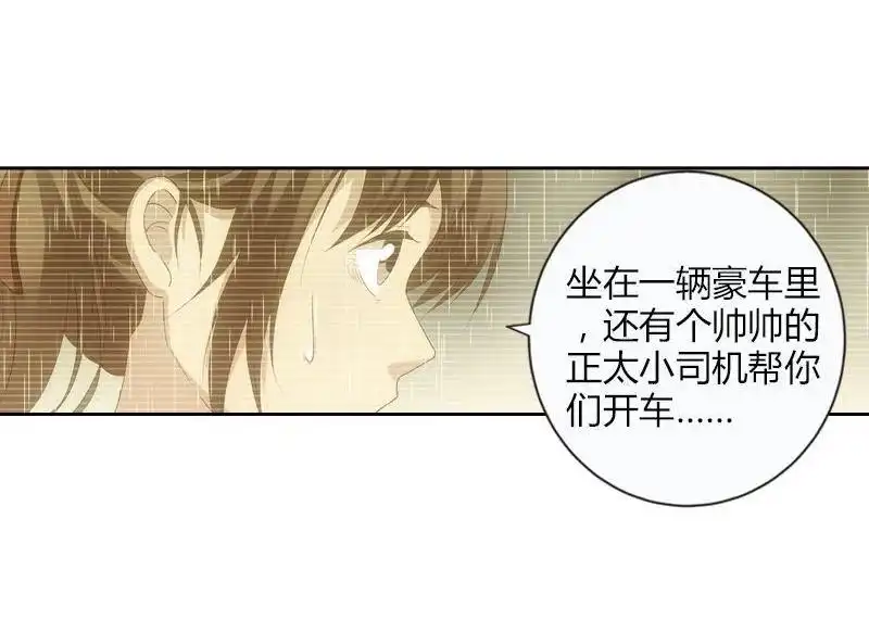 《吸血鬼新娘》第15回 吸血鬼新娘 第8页