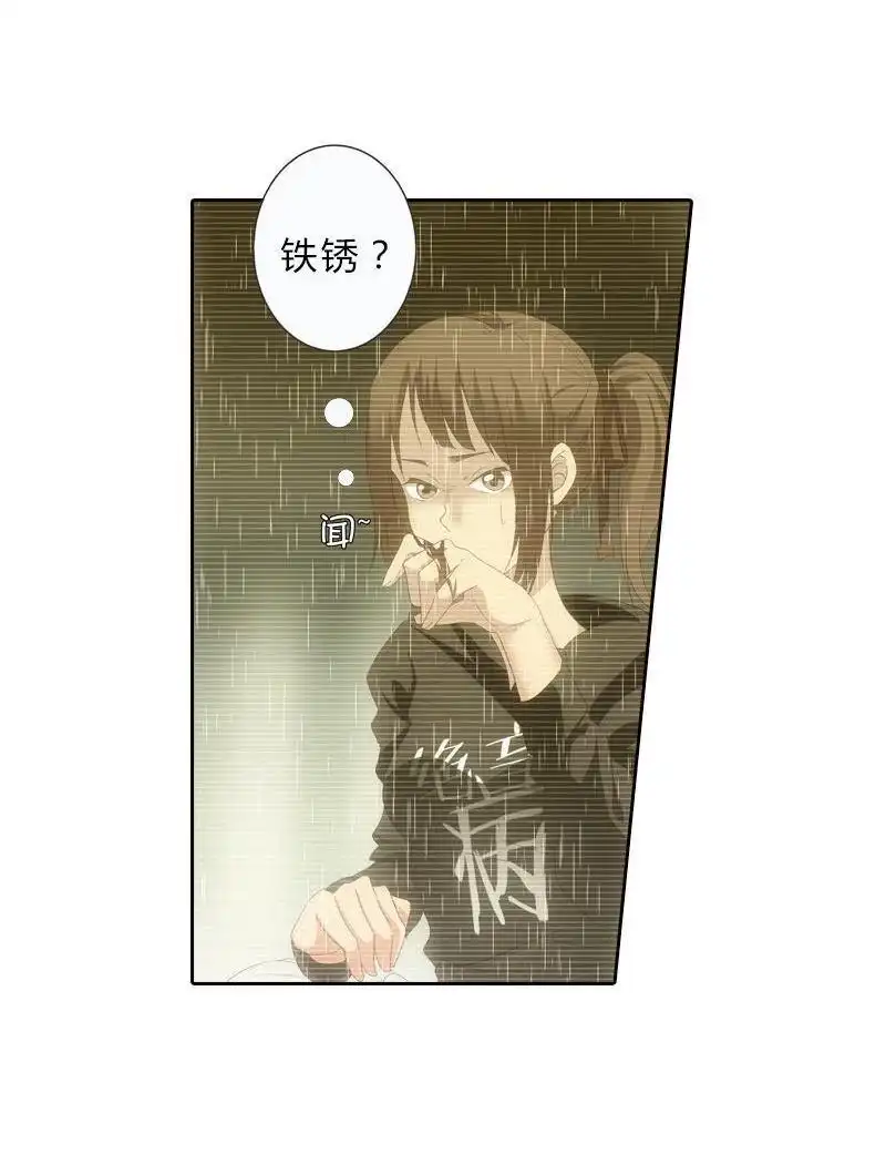 《吸血鬼新娘》第15回 吸血鬼新娘 第13页