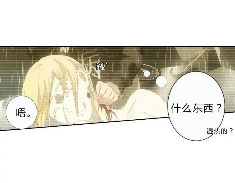 《吸血鬼新娘》第15回 吸血鬼新娘 第12页