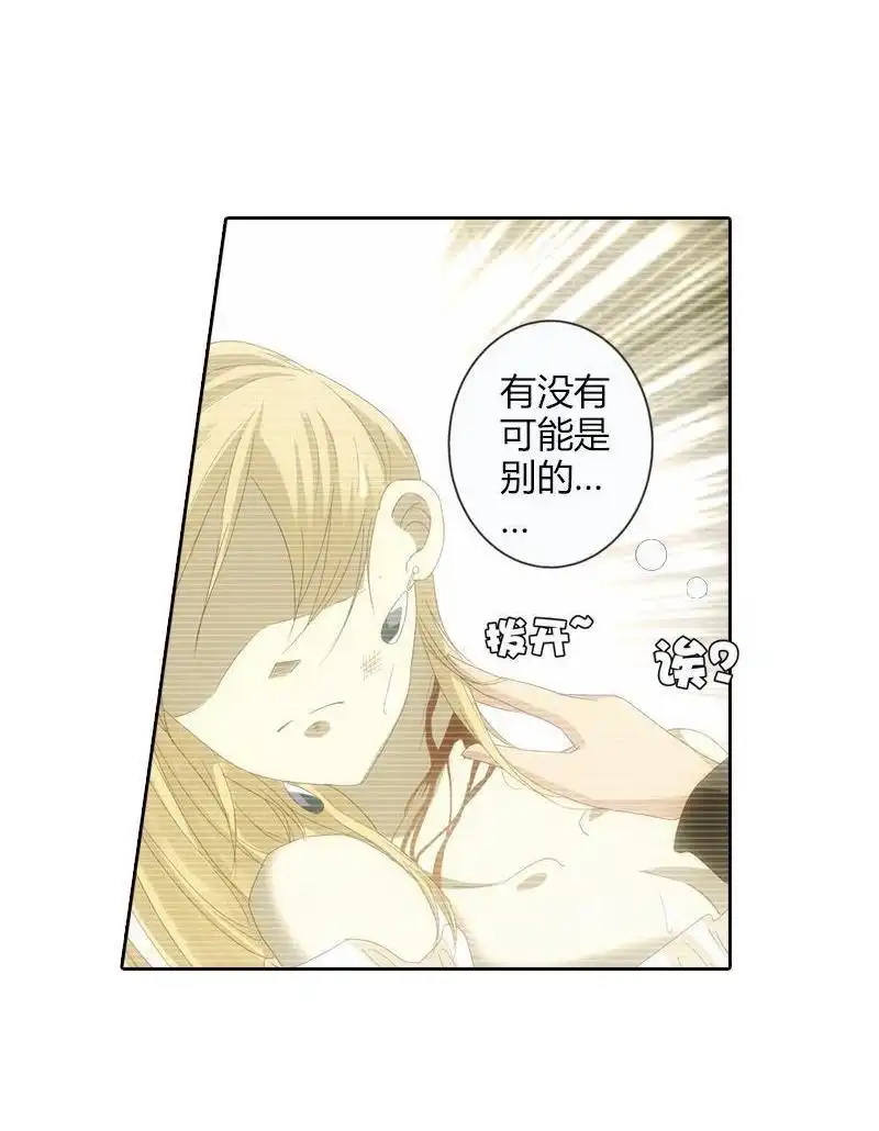 《吸血鬼新娘》第15回 吸血鬼新娘 第21页